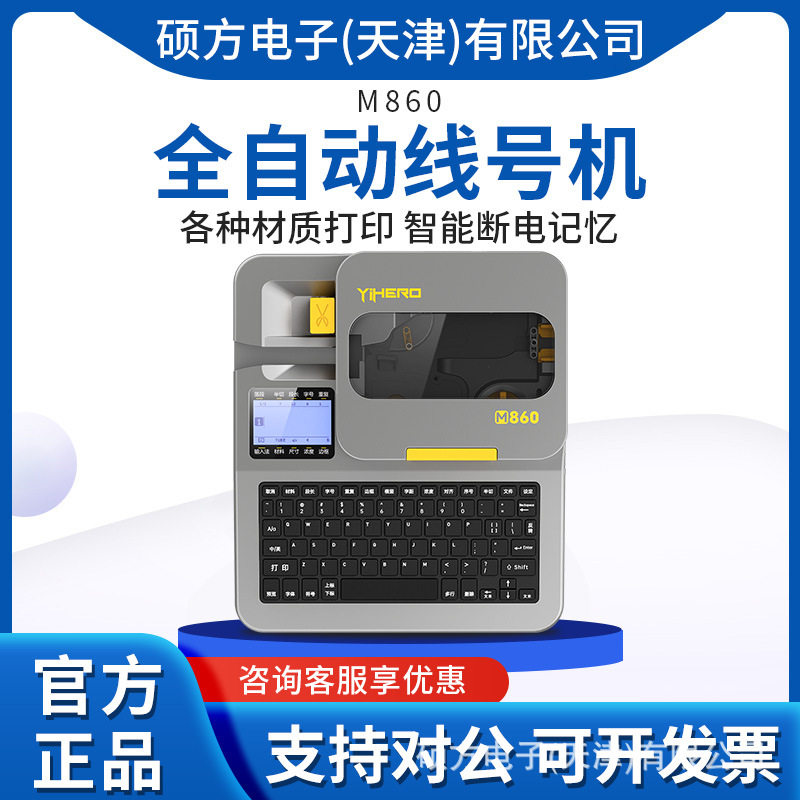 谊和线号机号码管打号机标签线号打印机电脑型线号管印M860/M880