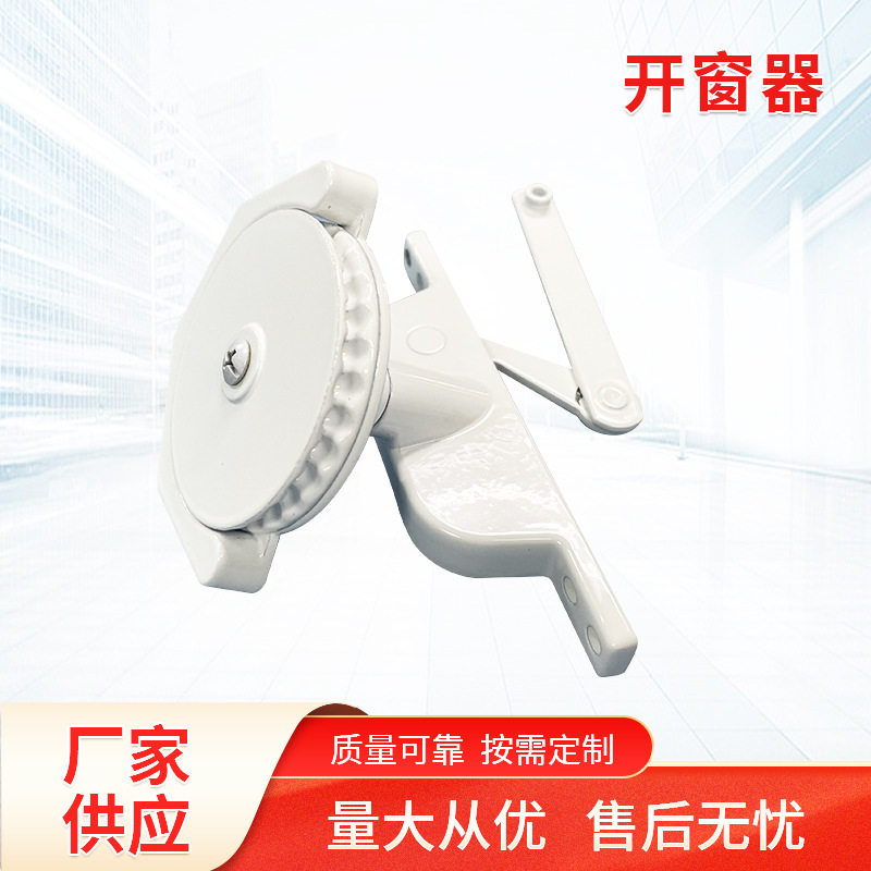铝合金门窗开窗器锌合金手动开窗器推拉式平移开窗器直销