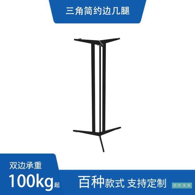 三角简约吧台支架边几腿金属加厚茶几脚支撑桌架桌腿桌脚架可定作
