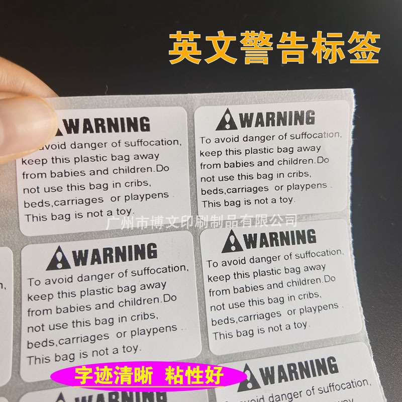 现货亚马逊警示语不干胶标签日语德语英文防窒息警告语贴纸50*25