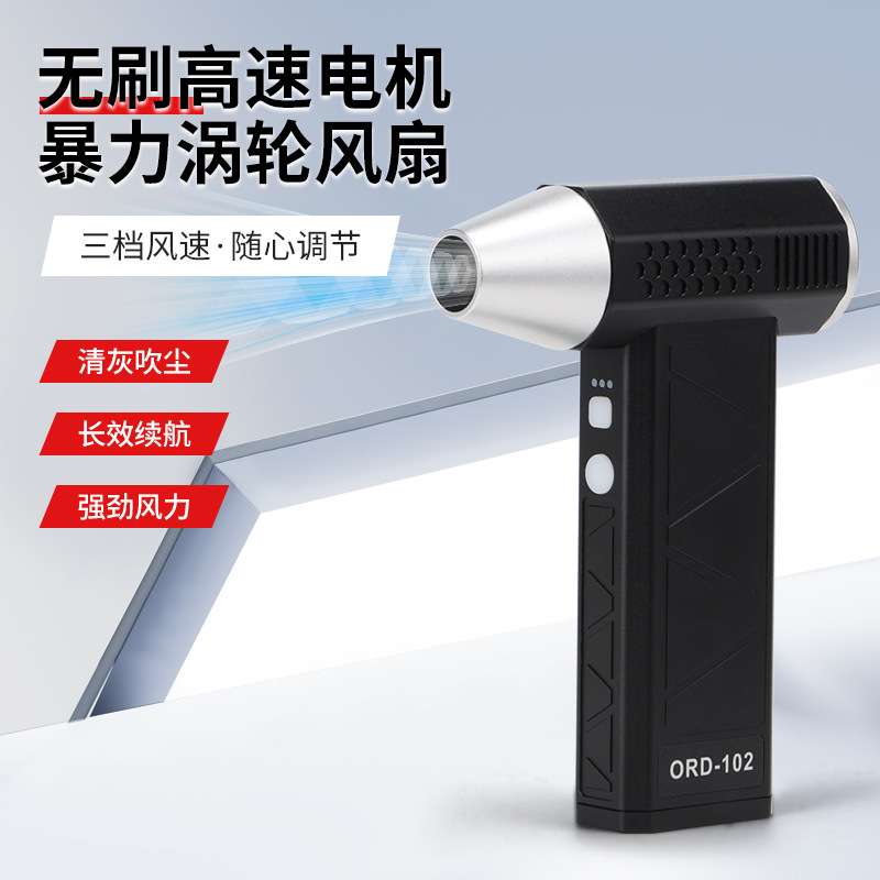 充电大功率手持汽车涡轮风扇 无刷高速电机除尘器车家无线吹风机