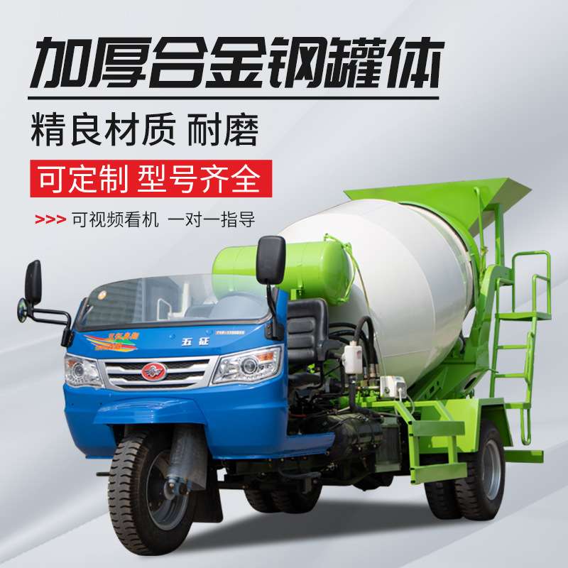 五征五轮改装水泥罐车修路建房农用商混运输车小型三轮混凝土搅拌