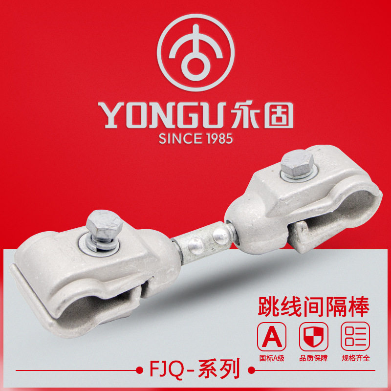双分裂间隔棒FJQ-204-205-404-405-455永固电力金具铝合金间隔棒