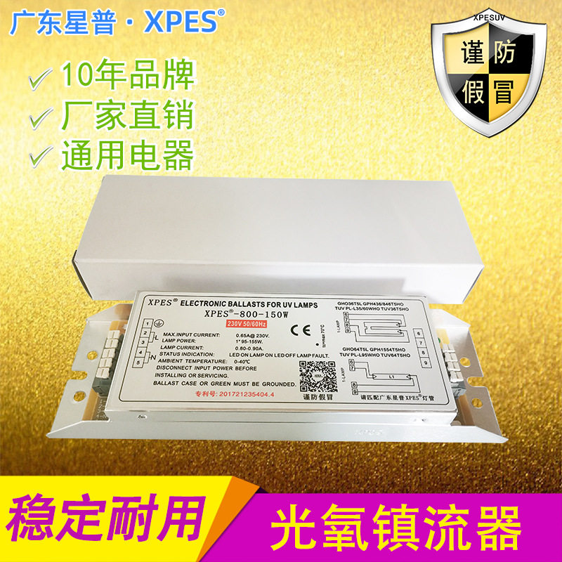 XYD-800-150W紫外灯整流器XR2-800-150W镇流器PH2-800-150W-Ⅱ