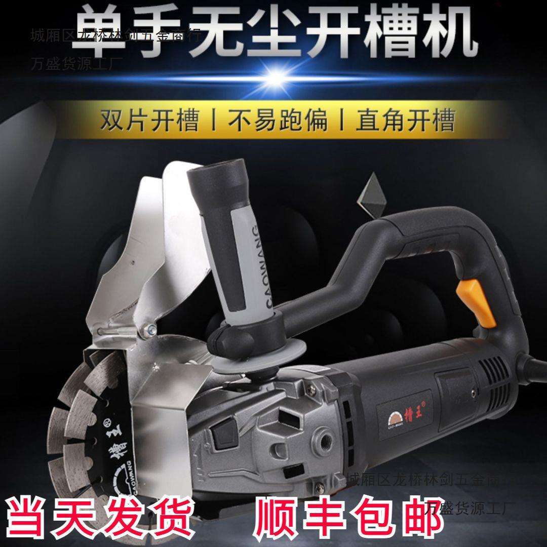槽王单片开槽机混凝土带水无尘水电安装墙壁双片切割机线槽神器