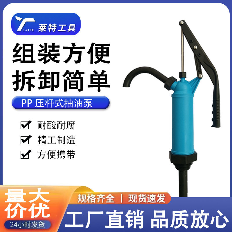 厂家PP化工泵防腐蚀手压油抽插桶泵耐酸碱抽液泵手动抽油器