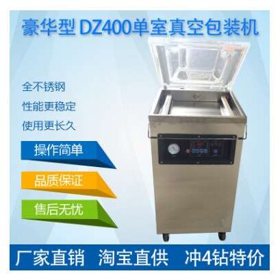 亚笔DZ-400-2D单室真空机 真空封口机 不锈钢真空机 食品真空机
