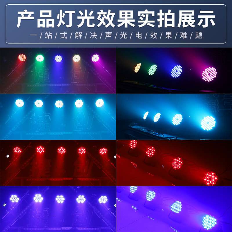 RGB 54颗3W全彩帕灯遥控美规婚礼舞蹈室宴会厅led舞台灯跨境