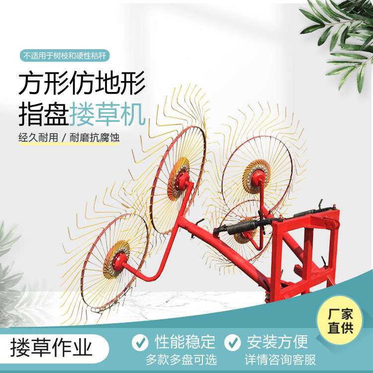 搂草机拖拉机带液压牵引式指盘搂草机 东北用仿地形方梁搂草筢子