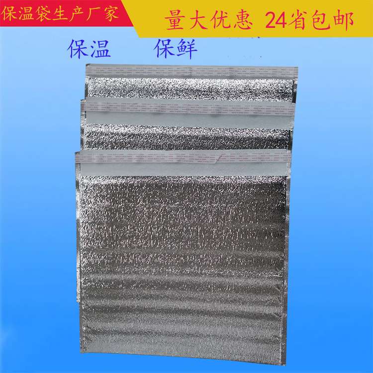 邮政立体平口铝箔保温袋海鲜水果冷藏快递锡纸隔热袋膜袋量大优惠