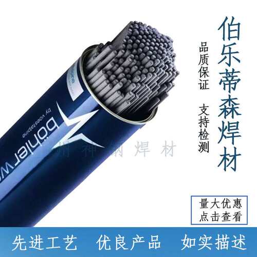 伯乐BOHLER FOX FA E 25 4 B 2 2 不锈钢焊条25mm32mm40mm50mm