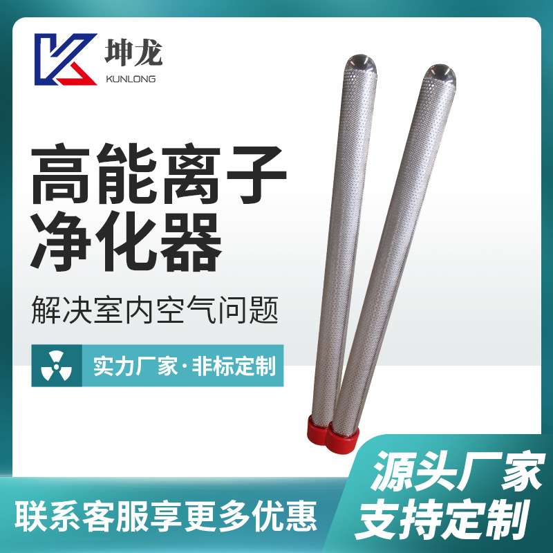高能离子净化管除臭新风系统管道废气处理设备无汞等离子净化器
