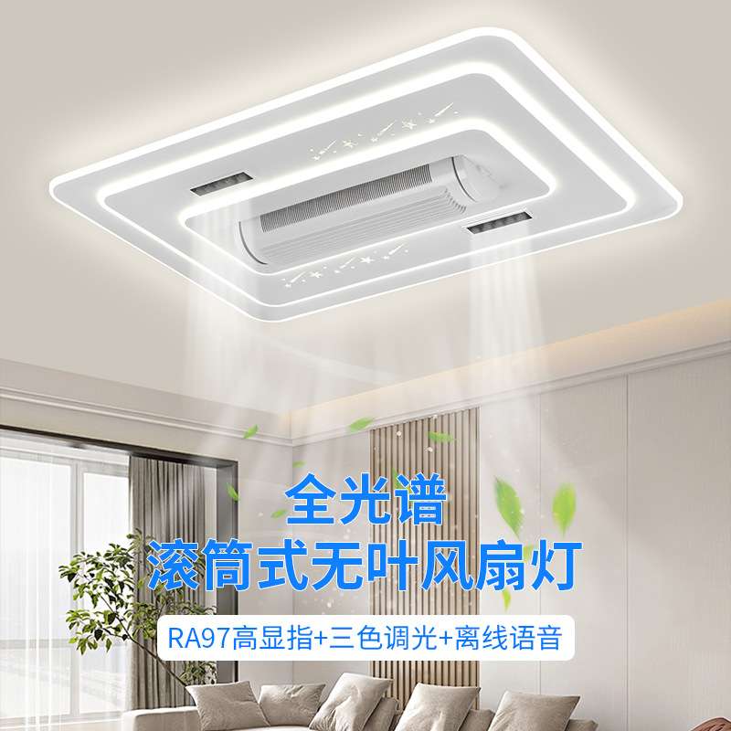 现代简约滚筒无叶风扇灯全光谱客厅卧室餐厅灯具全屋套餐2025新款