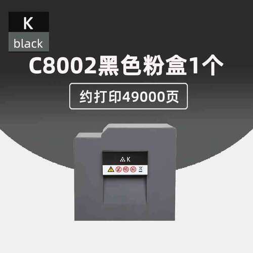 适用理光MPC8002型碳粉C6502 C5100 C5110sp粉盒 彩粉 墨粉盒硒鼓