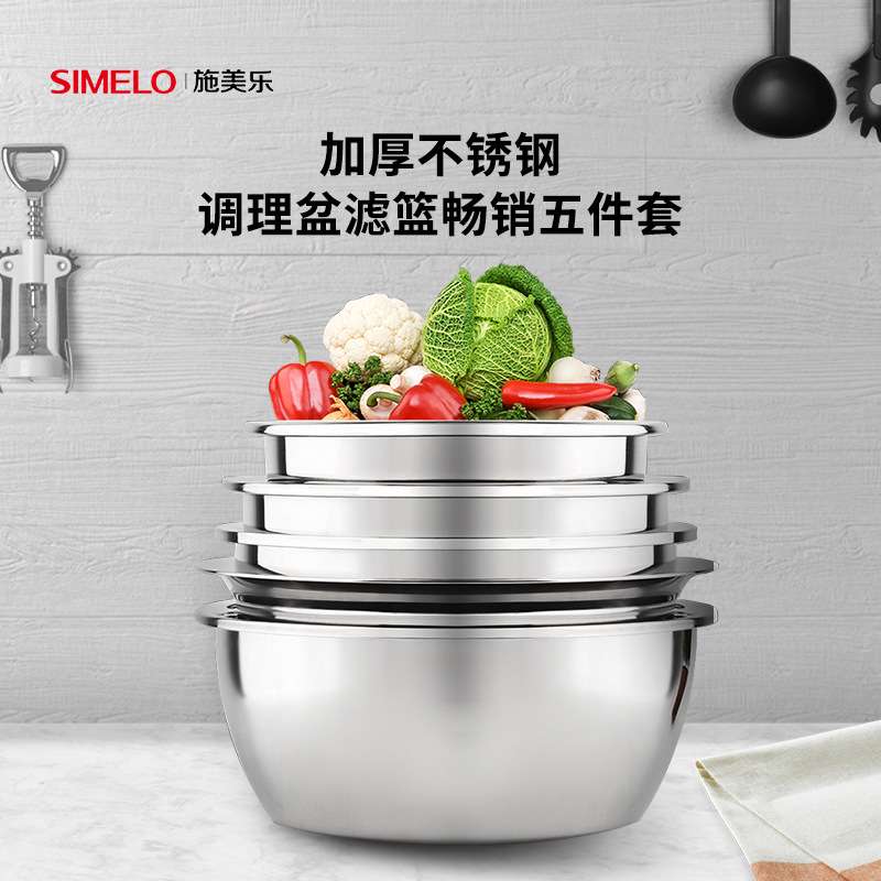 SIMELO厨房不锈钢多用盆加厚家用欧式调料缸洗菜打蛋盆套装