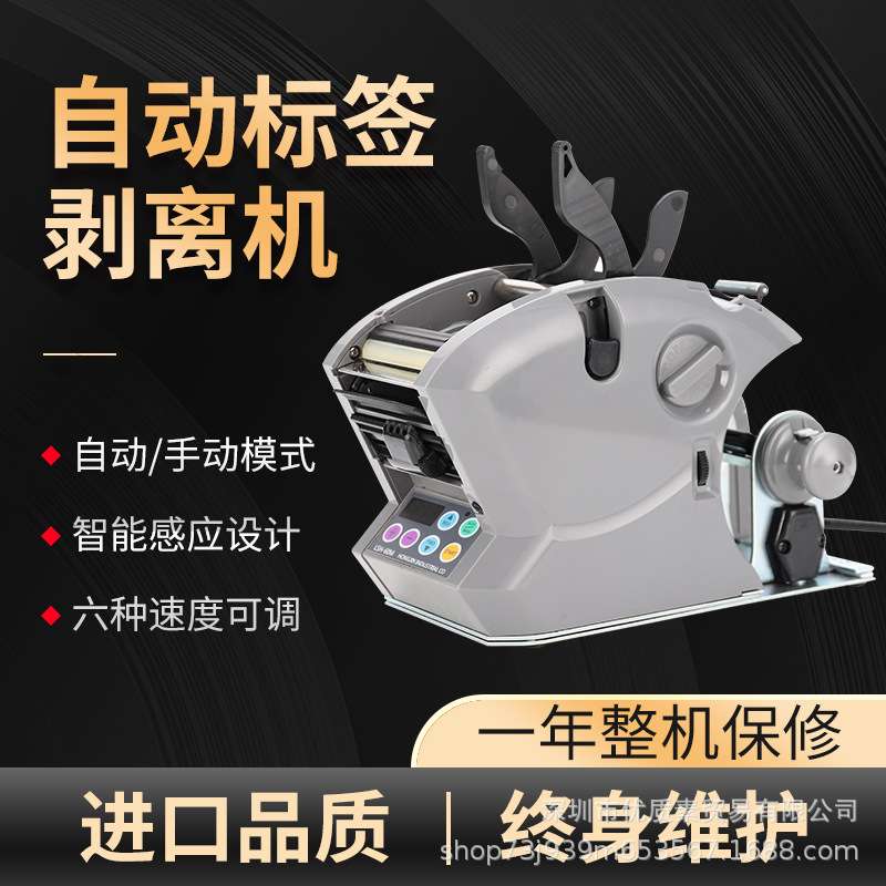 韓國LSH-120M/60M/180M自動標籤剝離機 條形碼不乾膠貼紙剝離器
