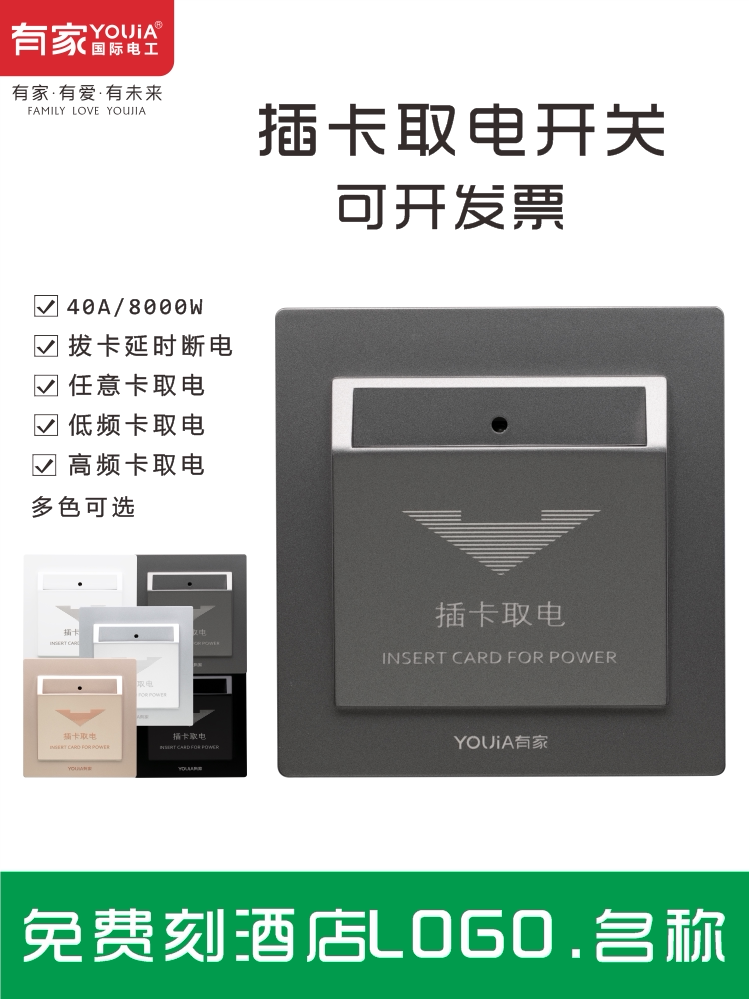 插卡取电延时开关面板酒店宾馆民宿M1房卡IC卡三线40A高频感应卡