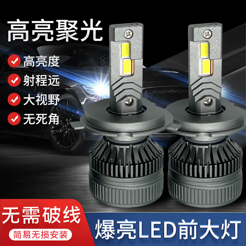 led汽车大灯泡聚光改装配件防水高亮度航空铝无损安装前大灯