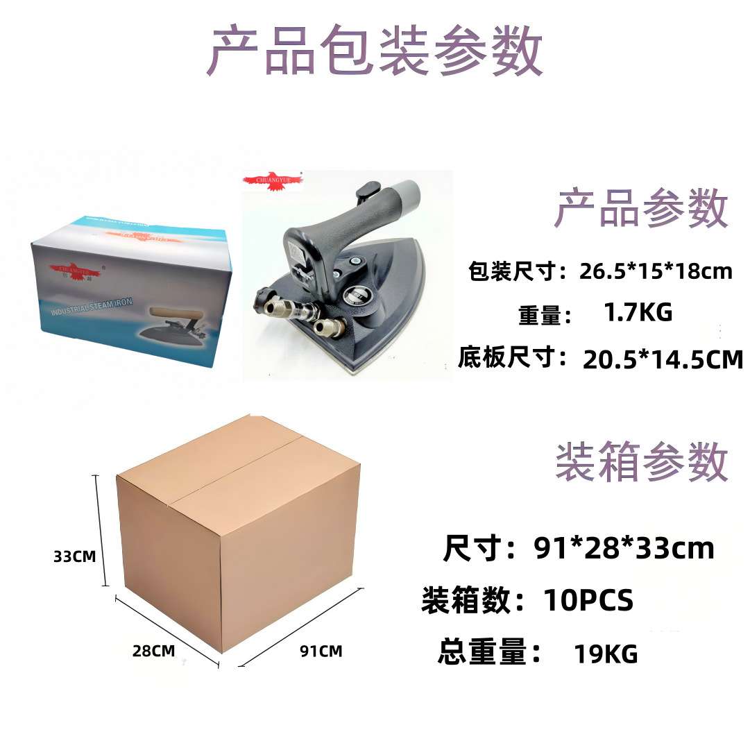 创越牌HS-601蒸汽熨斗工业用锅炉配套使用大烫全蒸汽按式熨斗