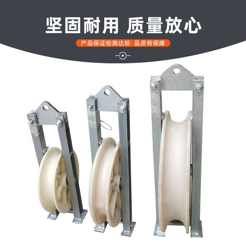起重放线滑车尼龙塑料滑车大直径尼龙导线放线滑轮电力滑轮