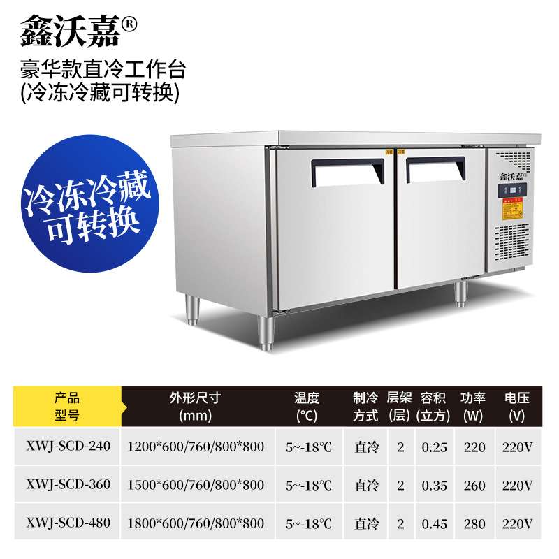 鑫沃嘉商用冷藏工作台冰柜奶茶水吧台冷冻柜厨房卧式冰箱操作台