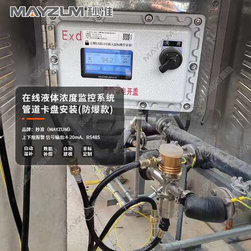 大豆油正己烷萃取液浓度监控仪 秒准MAY-3001F-70
