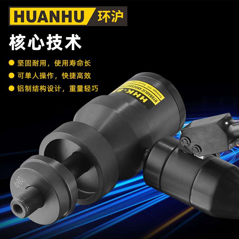 环沪 HHK-8A液压开孔器便携整体式开孔机铝制不锈钢铁板开口器