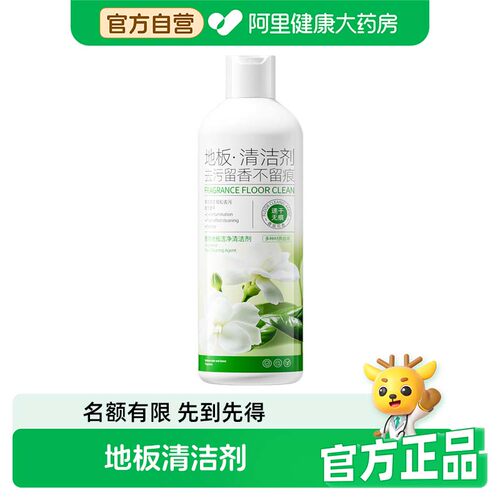 地板清洁剂【速干无痕闪亮如新】