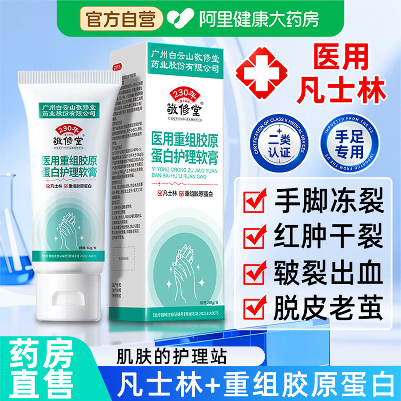敬修堂医用凡士林正品护手霜手足皲裂脚后跟防干裂膏开口滋润保湿