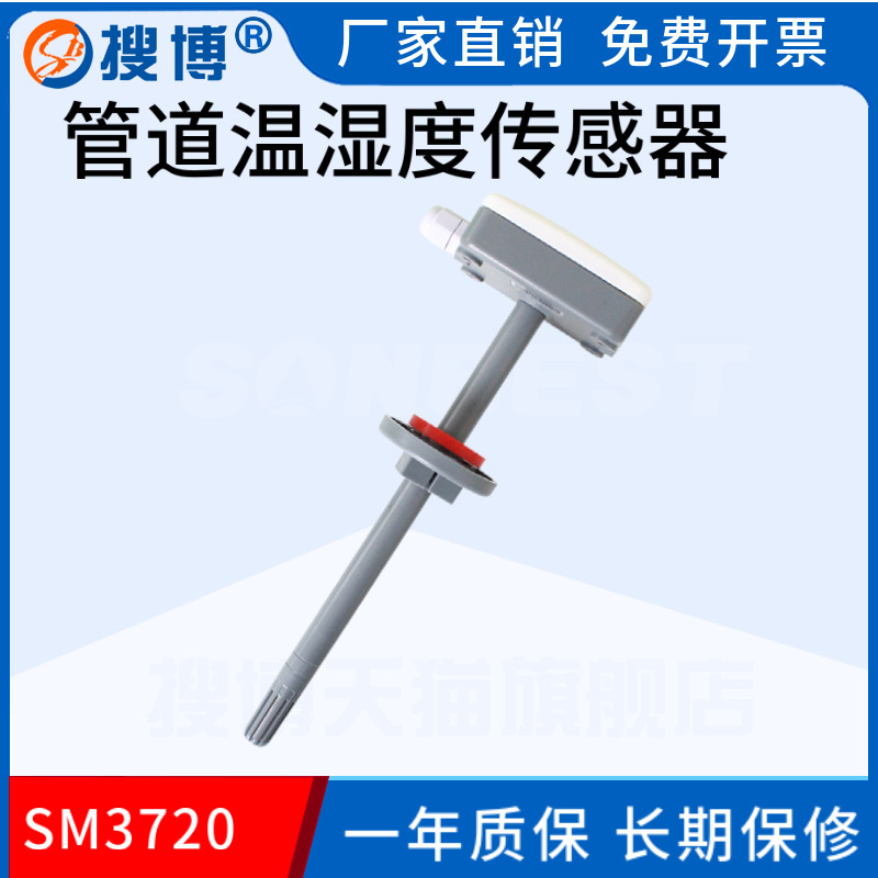 搜博管道型温湿度计传感器风管变送器模块光耦隔离测高温检测仪