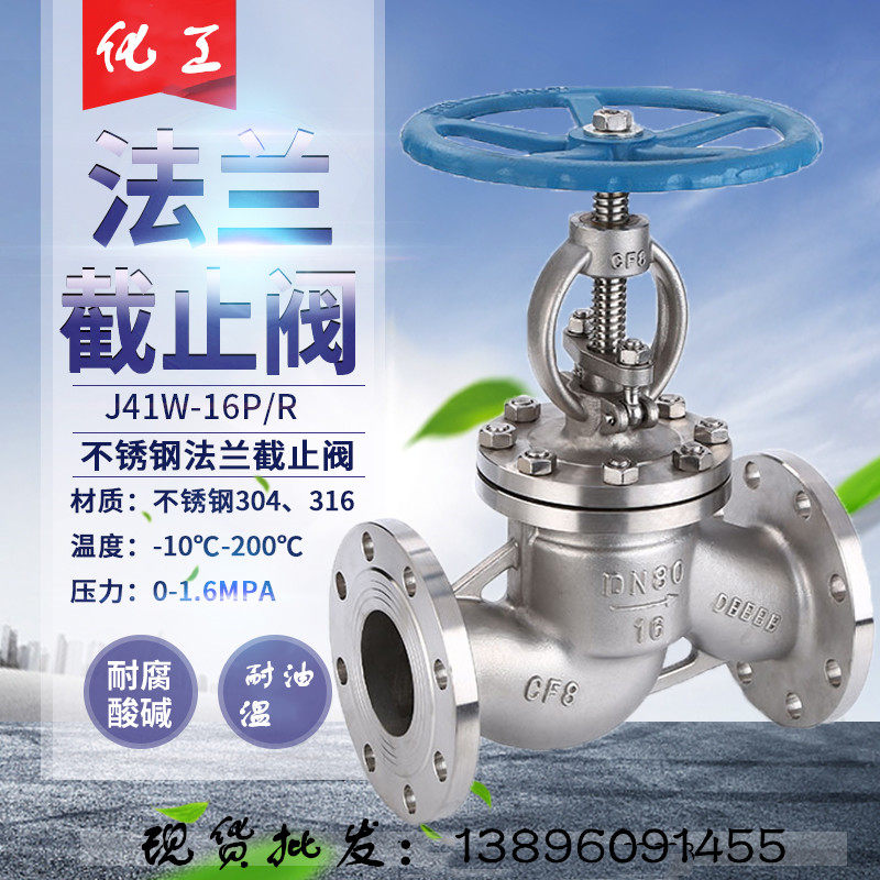 304不锈钢法兰截止阀J41W-16P锅炉蒸汽CF8空调开关DN100