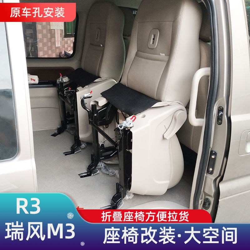 江淮瑞风M3座椅改装中排快拆翻转折叠大空间变货车专用配件M3PLUS