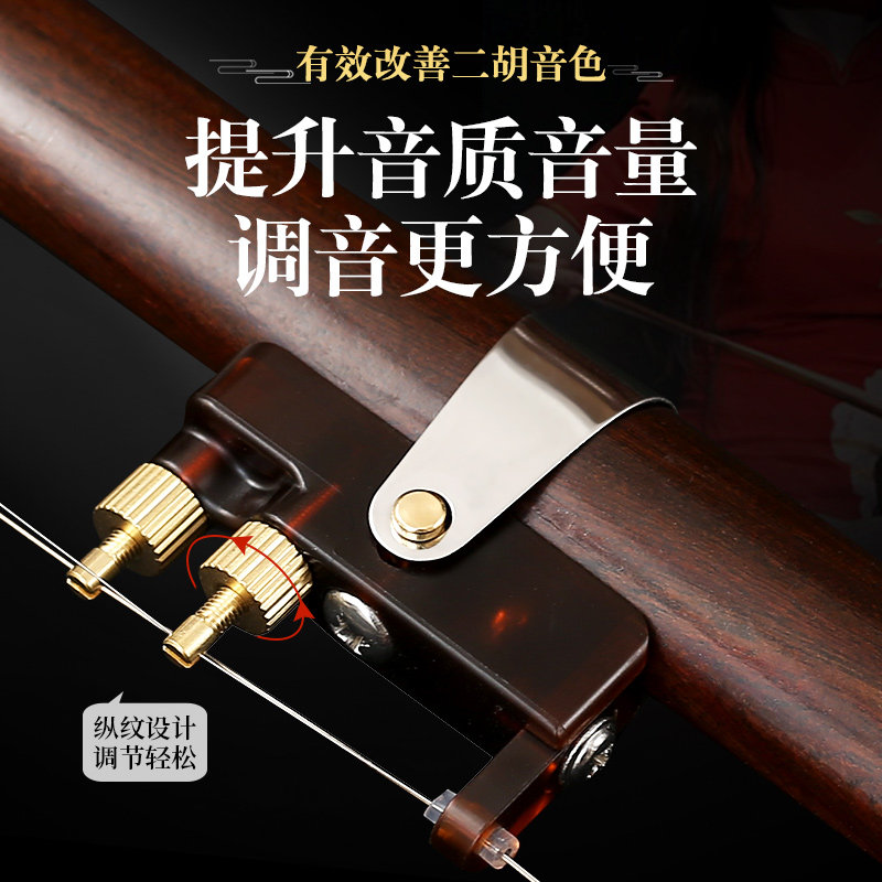 专业二胡千斤器带微调新型黄铜不伤琴弦演奏专用乐器新式胡琴配件