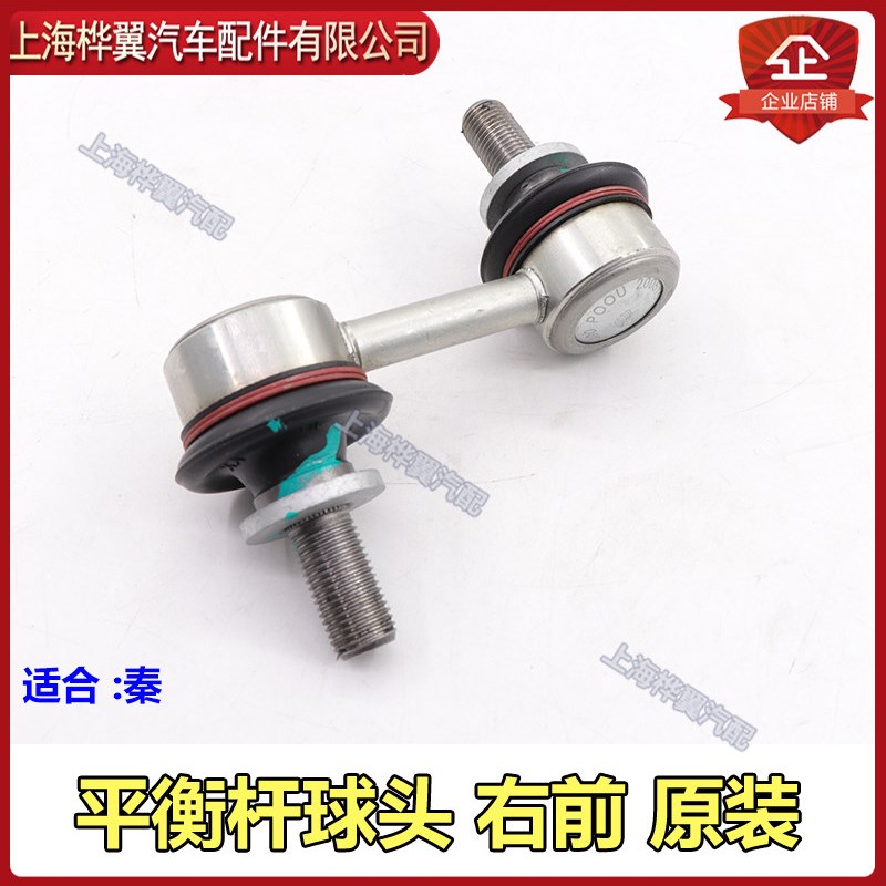 适用于比亚迪秦平衡杆球头E5秦EV横向稳定杆拉杆球头总成减震器拉