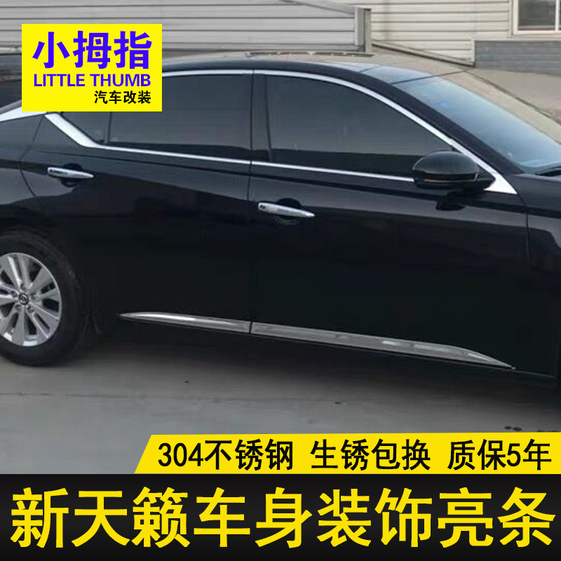 专用21 22 23 24款天籁车身饰条不锈钢车门亮条新天籁门边防撞条