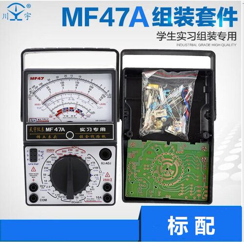 电子DIY散件学生实习组装套件天宇MF47型指针式万用表制作套件