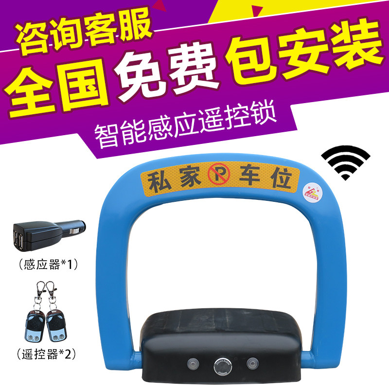 包安装智能遥控车位锁地锁加厚防撞感应停车位地锁汽车自动占位锁