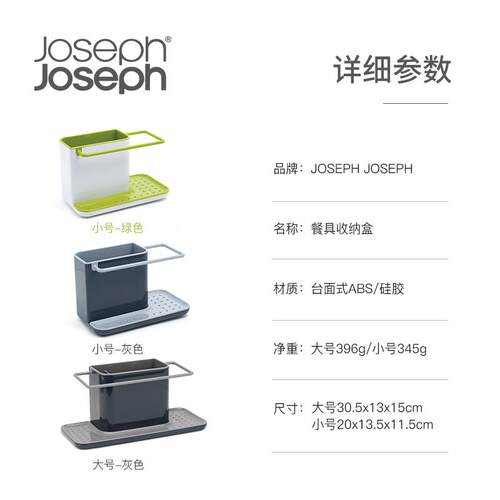 JosephJoseph厨房收纳抹布架刀叉筷子篓厨房清洁海绵置物架85022