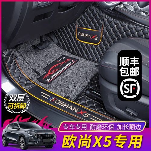 适用于长安欧尚X5plus脚垫全包围专用2025款x5汽车内饰改装地毯子