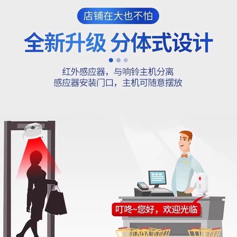 欢迎光临门铃感应器店铺进门报音器语音提示超市分体式感应迎宾器