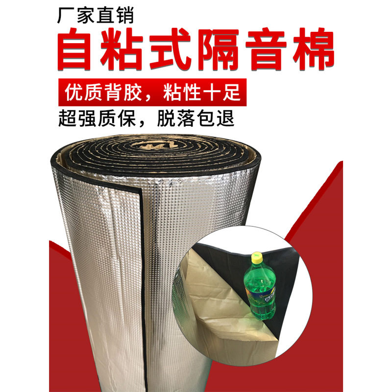 汽车隔音隔热棉自粘发动机引擎盖防火降噪棉全车隔音棉压花纯铝板