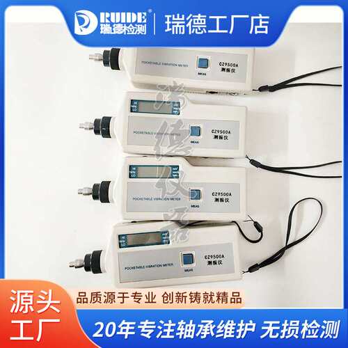测振仪CZ9500A便携式数显测震仪HY-103B/VB2000机械设备振动测量