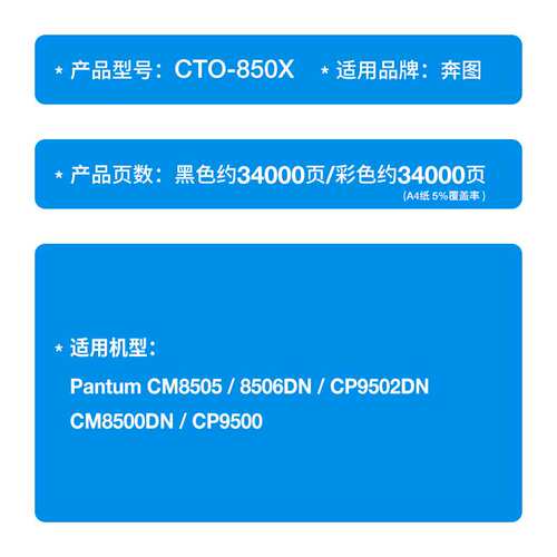 适用奔图CTO-850粉盒CM8505DN CM8506DN墨盒CP9502DN CP9505墨粉