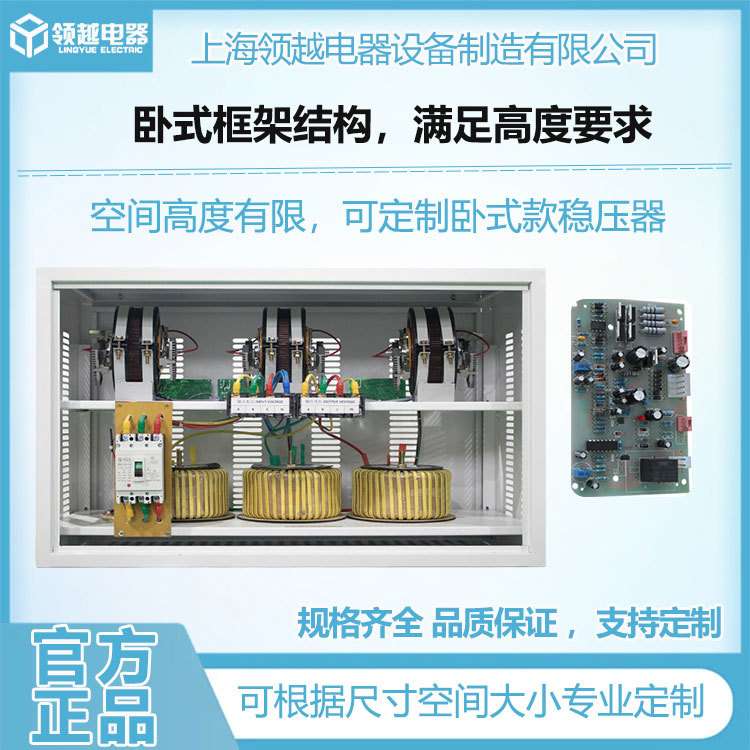 领越工厂 三相45KVA卧式工业设备高精度全自动380v交流稳压器