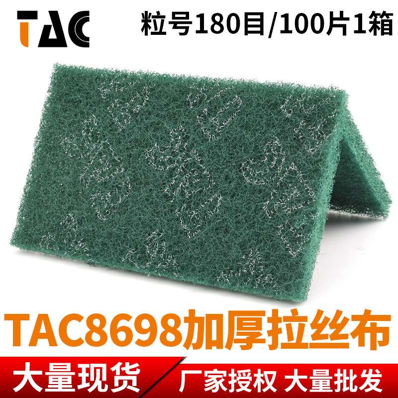 工业百洁布不锈钢拉丝布tac8698B加厚金属除锈尼龙片180目抛光片