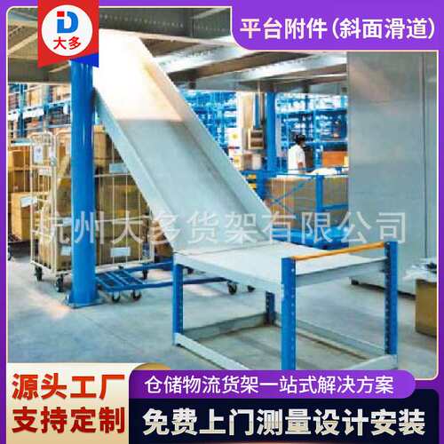 钢结构平台配件升降平台回转滑道斜面滑道大多钢结构平台货架附件