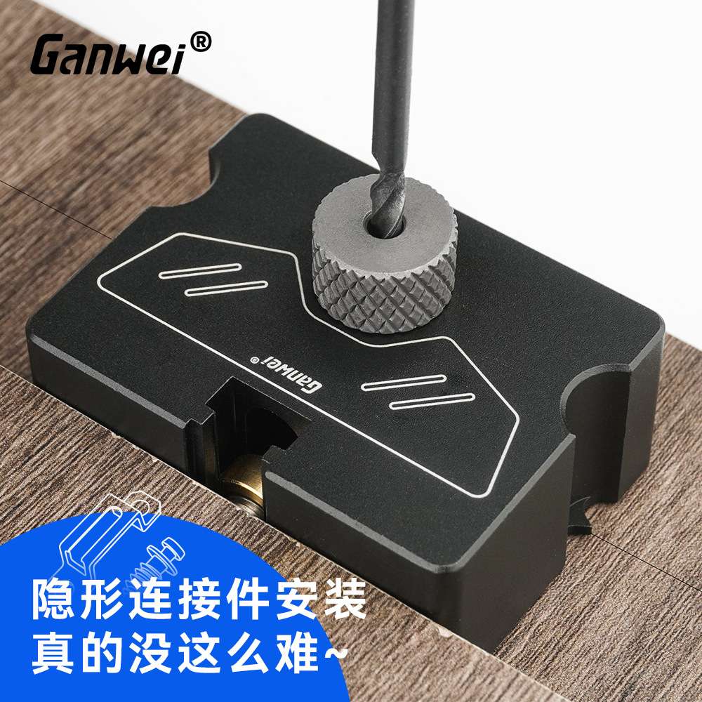 隐形连接件定位打孔器开孔安装工具木工装修家具层板连接件敢为