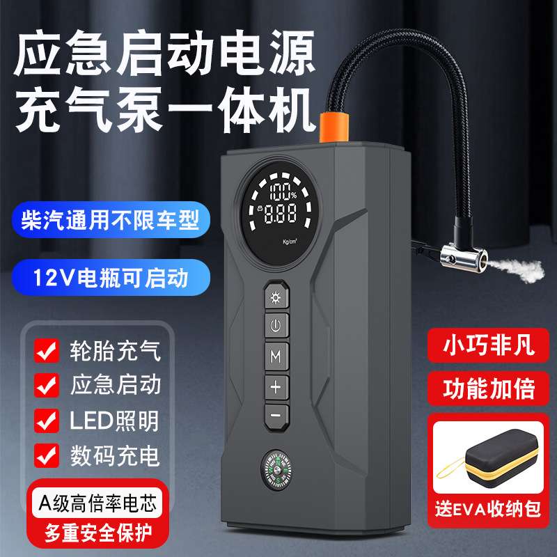 汽车启动应急电源车载充气泵一体机车用电瓶紧急打火启动器搭电宝