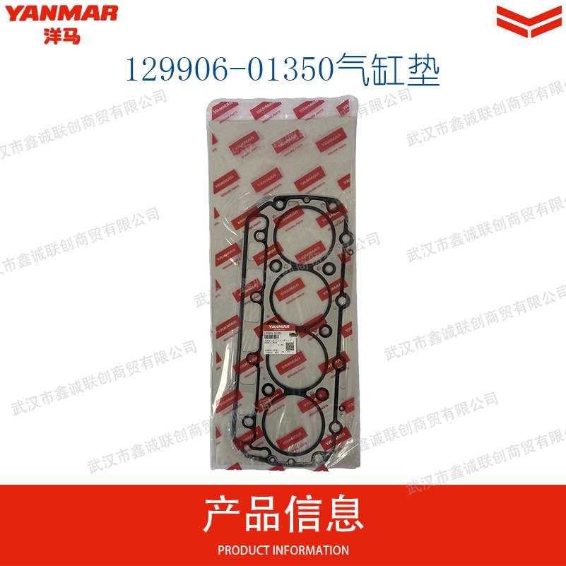 洋马129906-01350气缸垫适用机型:4TNV94L挖掘机配件