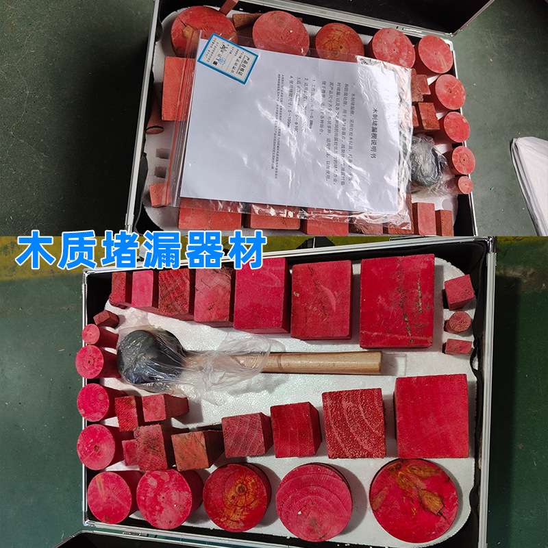 贝尔顿粘贴式堵漏工具注入式堵漏具木质堵漏器材金属套管堵漏器材